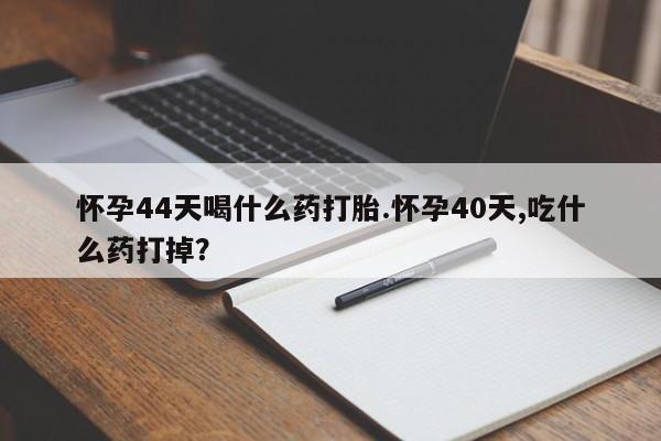 米非米索如何购买要闻 第31页