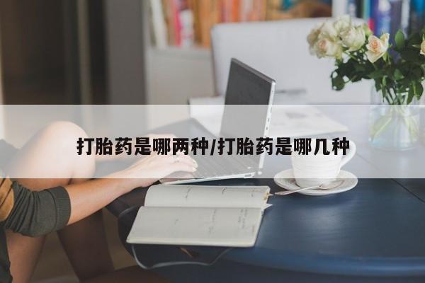 米非米索如何购买新闻 第28页