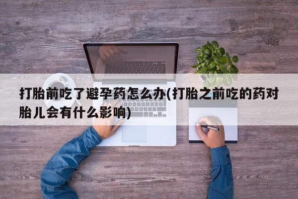 米非米索如何购买要闻 第23页